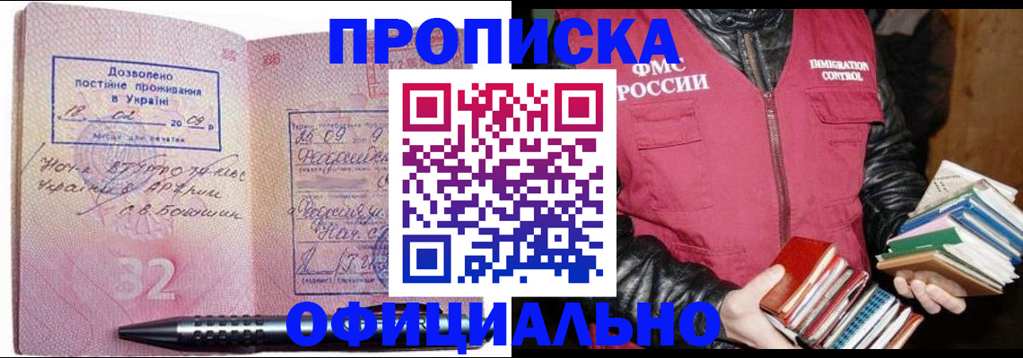 прописка законно в Буйе