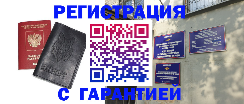 прописка в Буйе