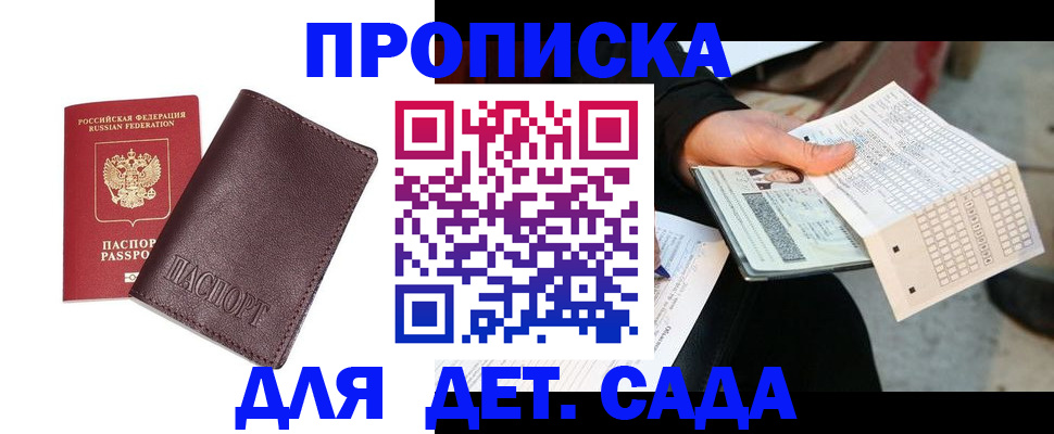 временная регистрация в Буйе